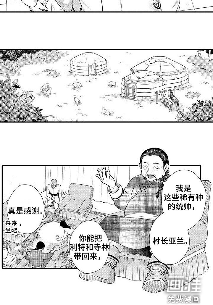  异界奴隶生活第46话图