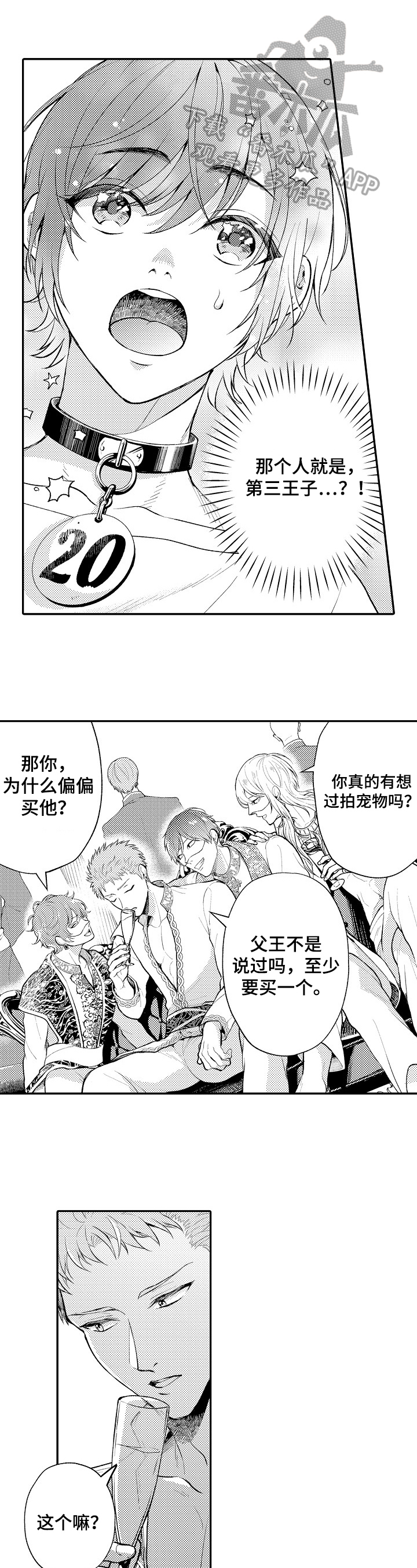  异界奴隶生活第6话图