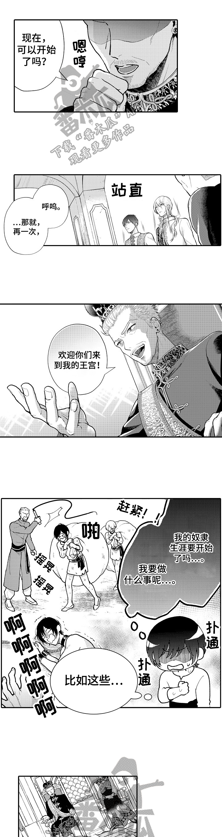  异界奴隶生活第7话图