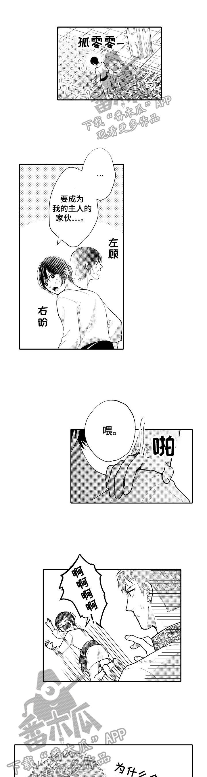  异界奴隶生活第8话图