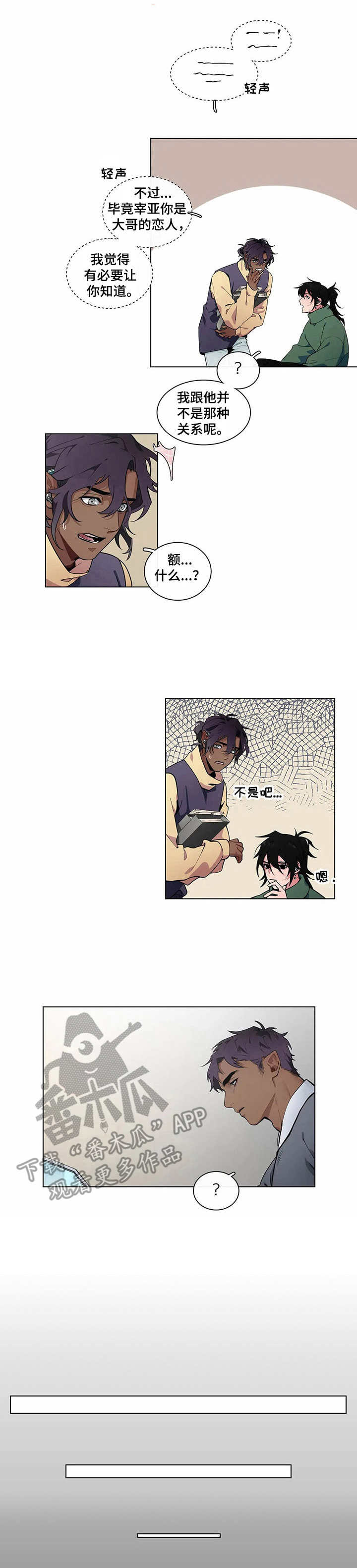 异星旅行第10话图