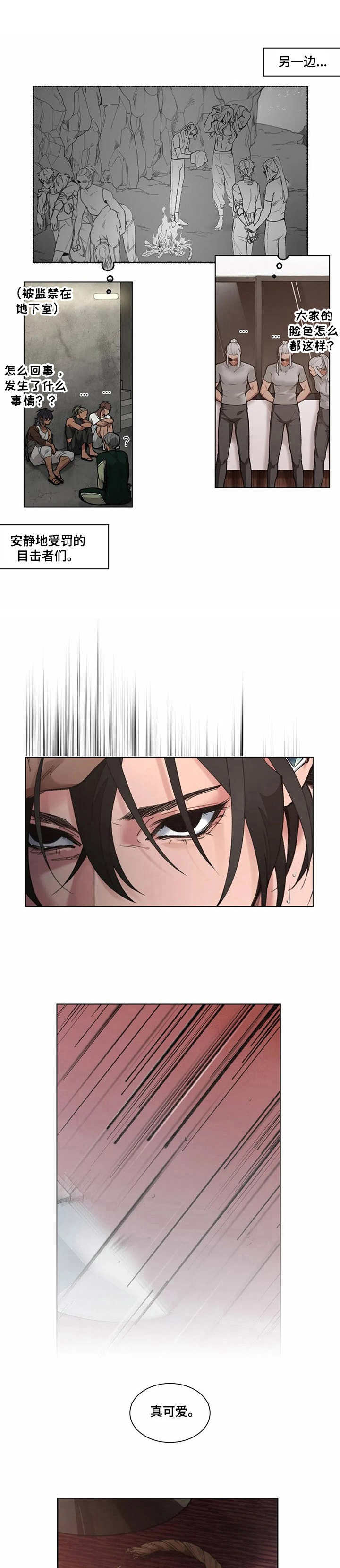 异星旅行第3话图