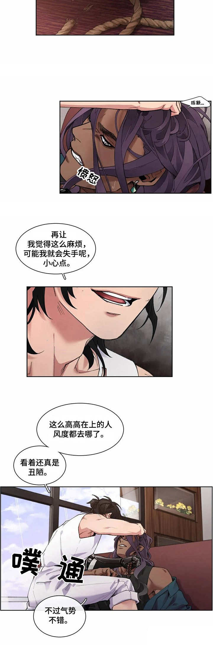 异星旅行第3话图