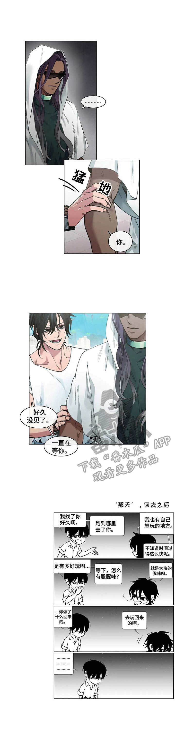 异星旅行第4话图