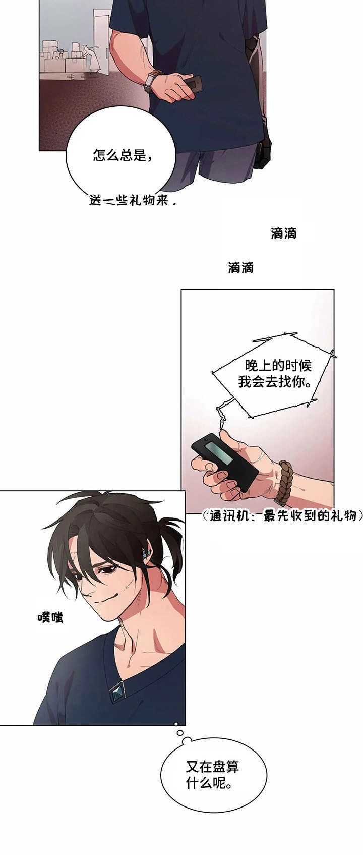 异星旅行第4话图