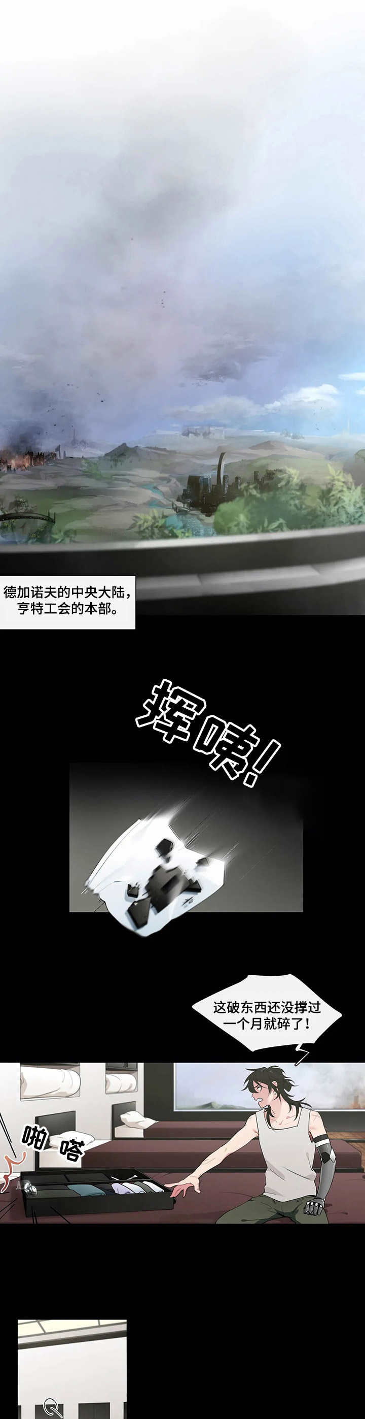 异星旅行第8话图