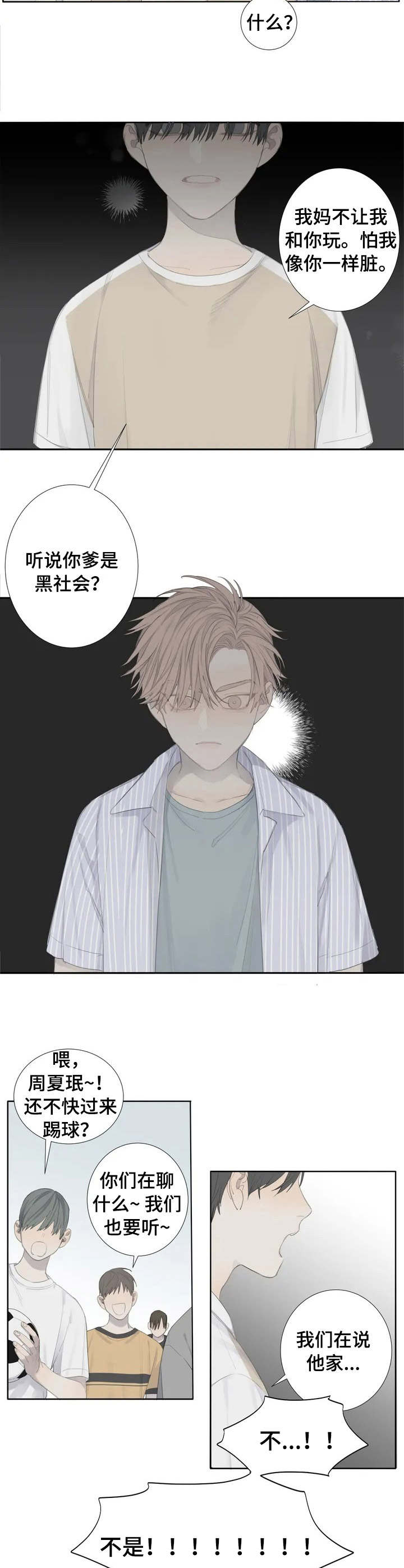 与疯子共舞第1话图