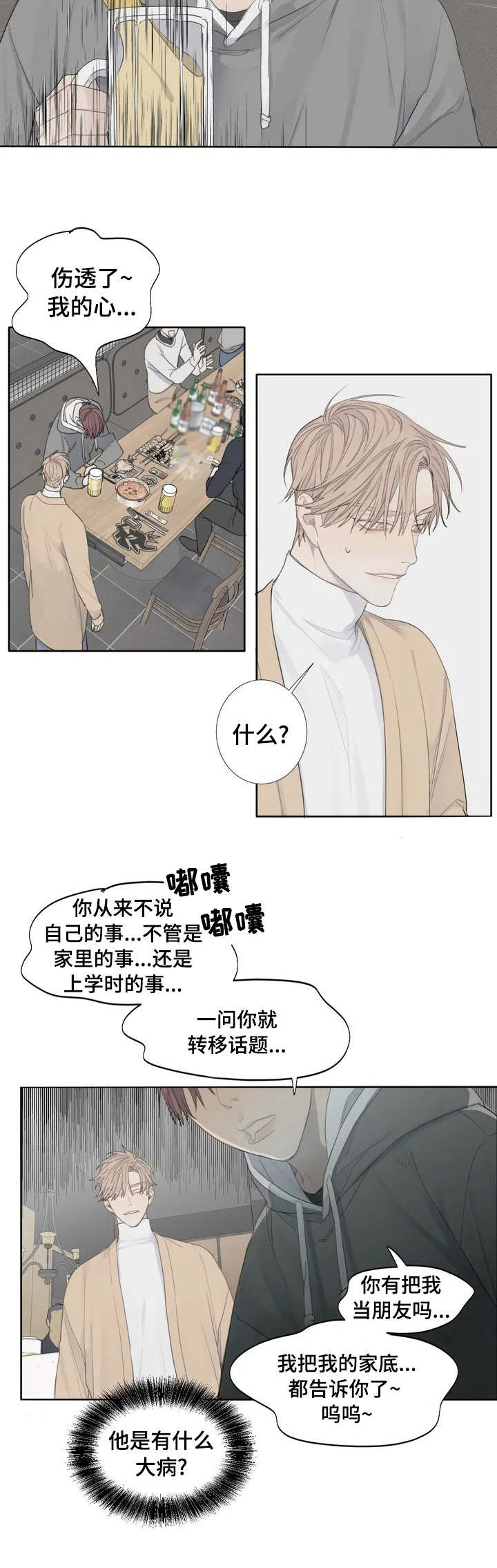 与疯子共舞第1话图