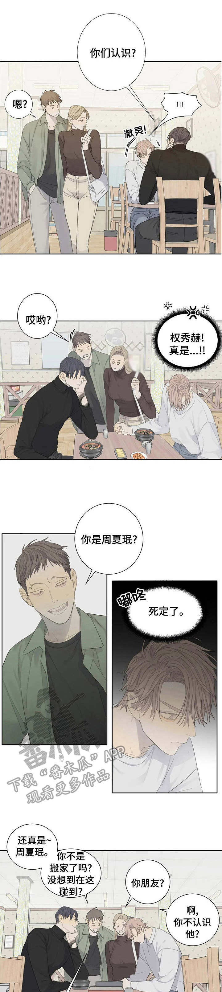 与疯子共舞第10话图