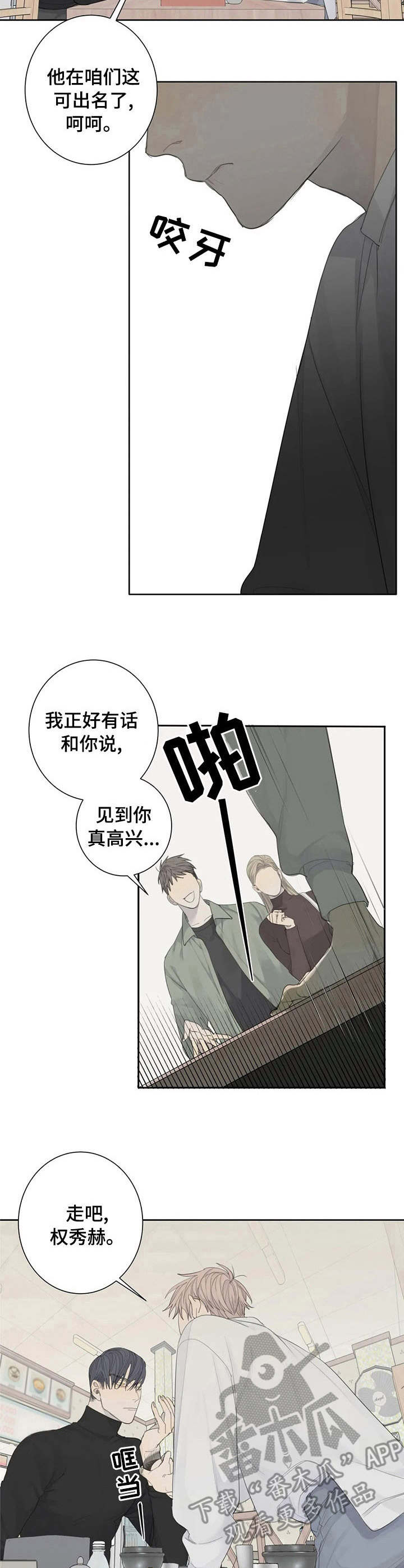 与疯子共舞第10话图