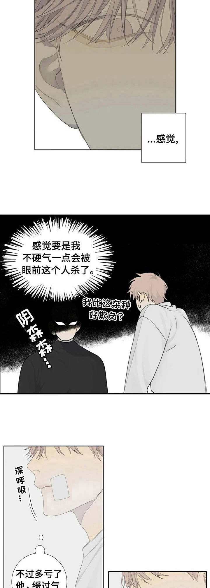 与疯子共舞第11话图