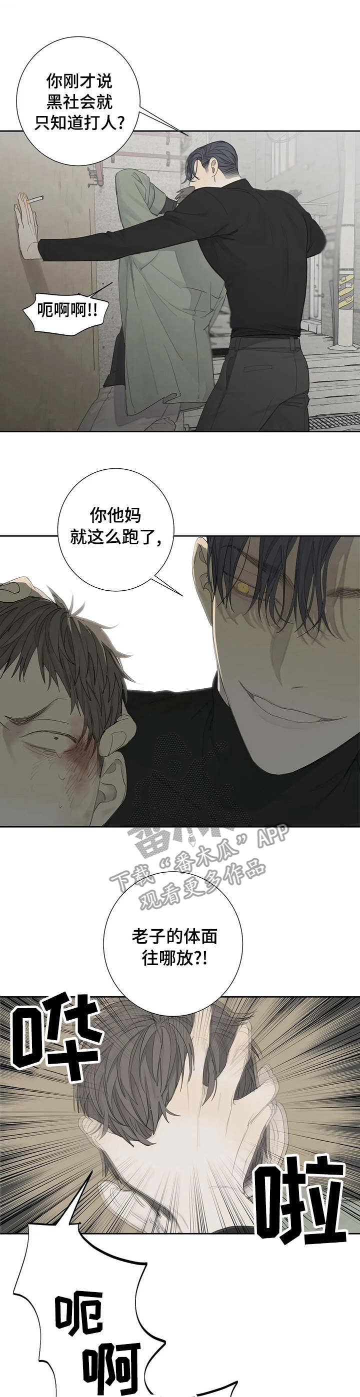 与疯子共舞第12话图