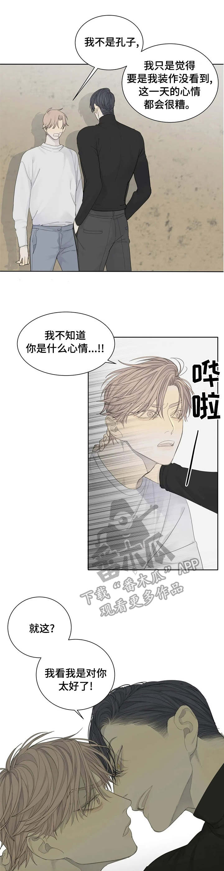 与疯子共舞第13话图