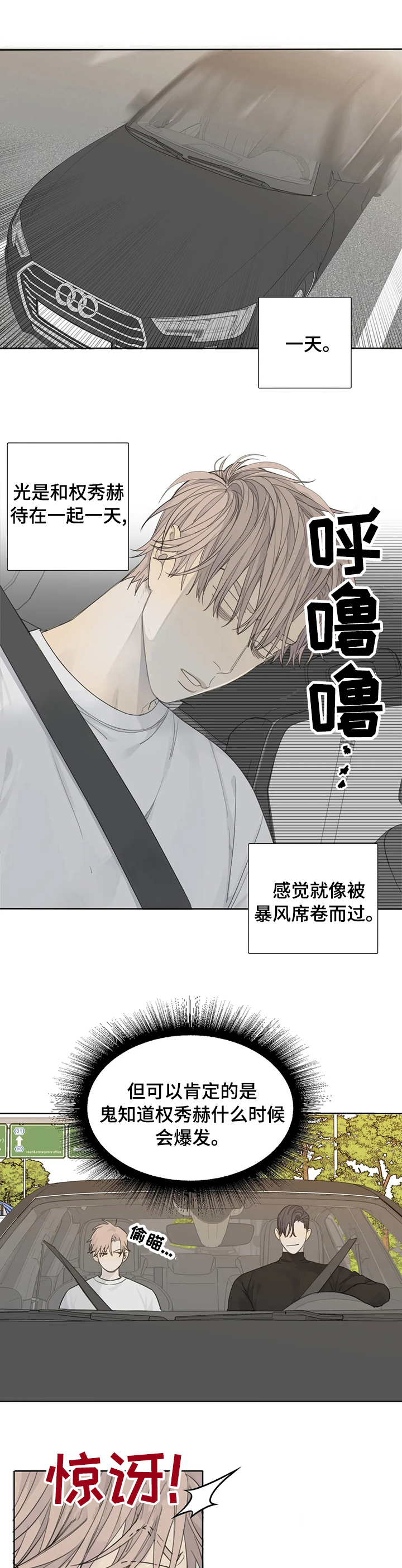 与疯子共舞第14话图