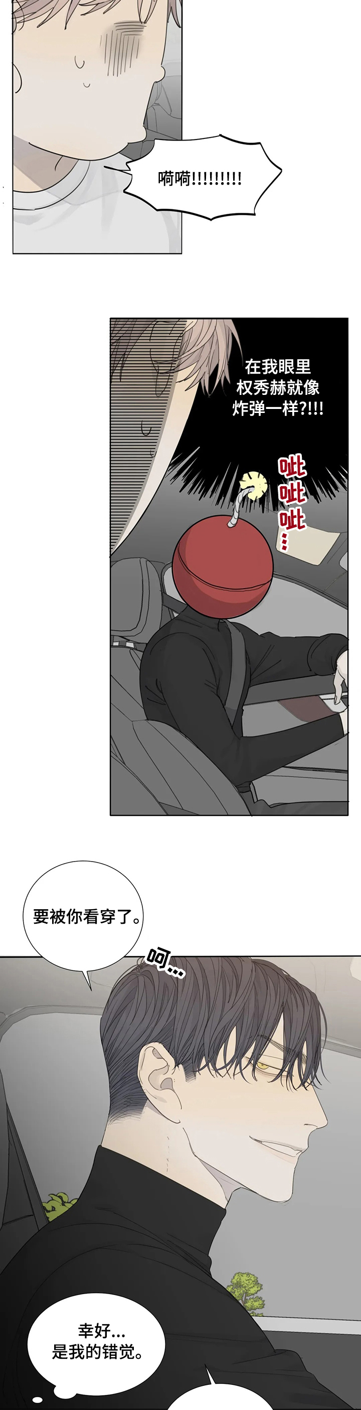 与疯子共舞第14话图