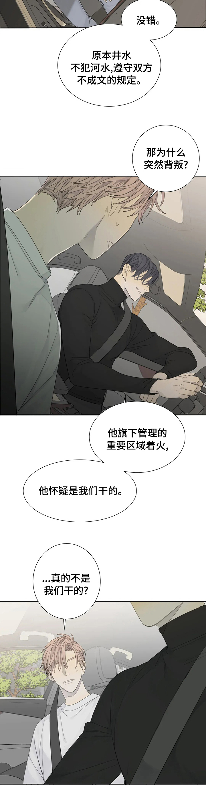 与疯子共舞第14话图