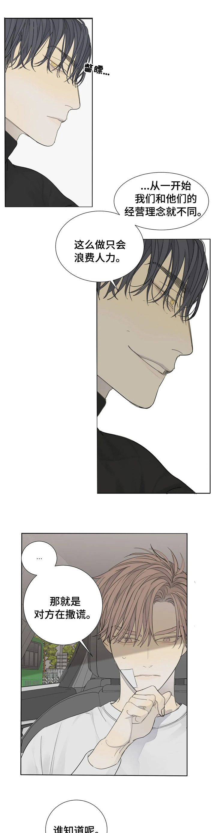 与疯子共舞第15话图