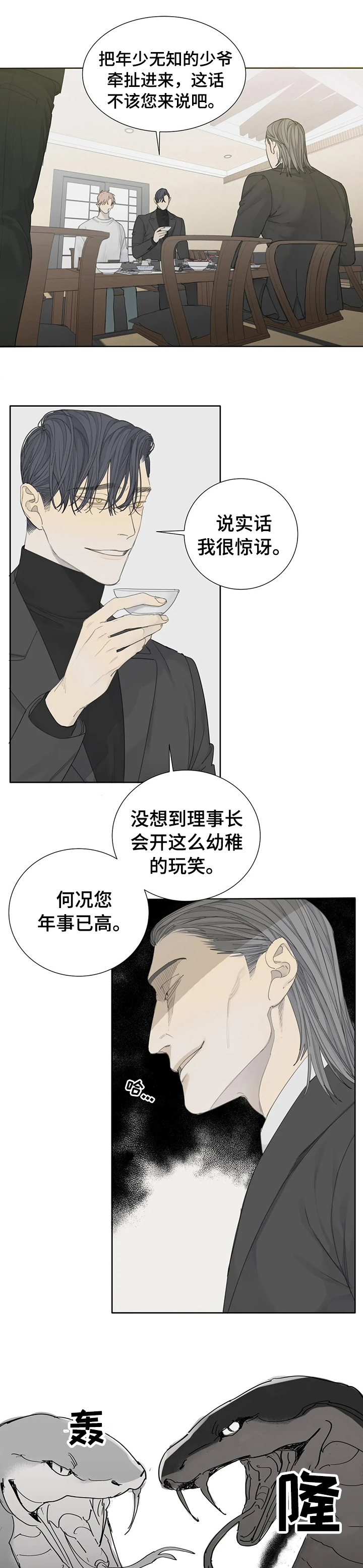 与疯子共舞第16话图