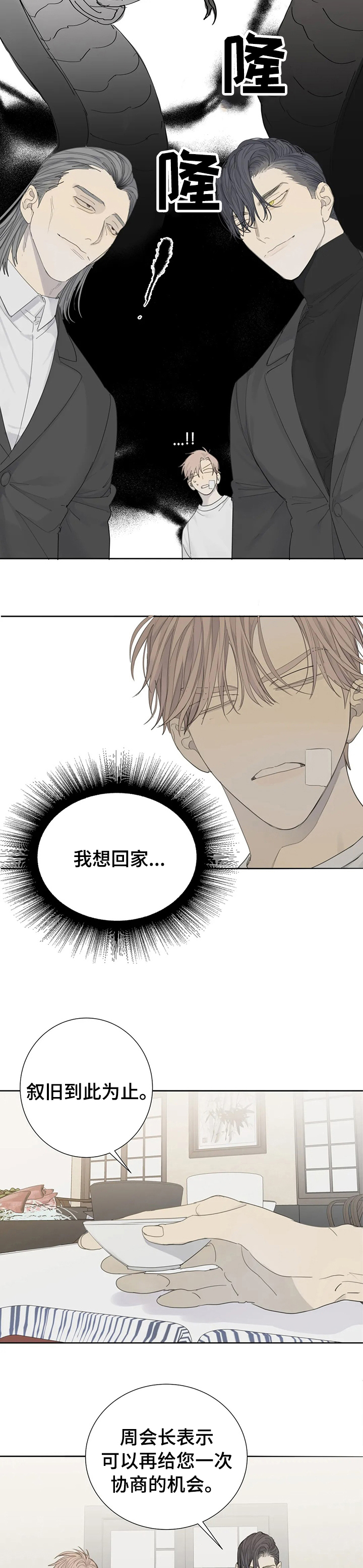 与疯子共舞第16话图