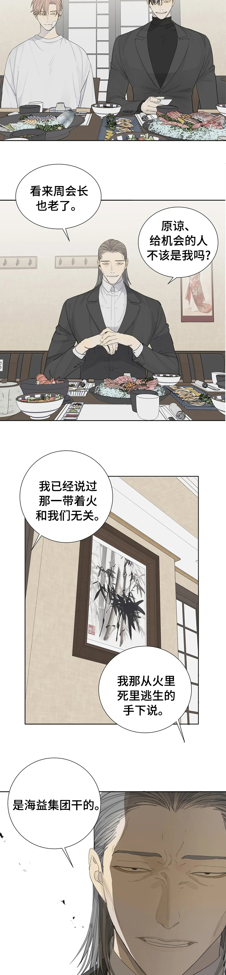 与疯子共舞第16话图