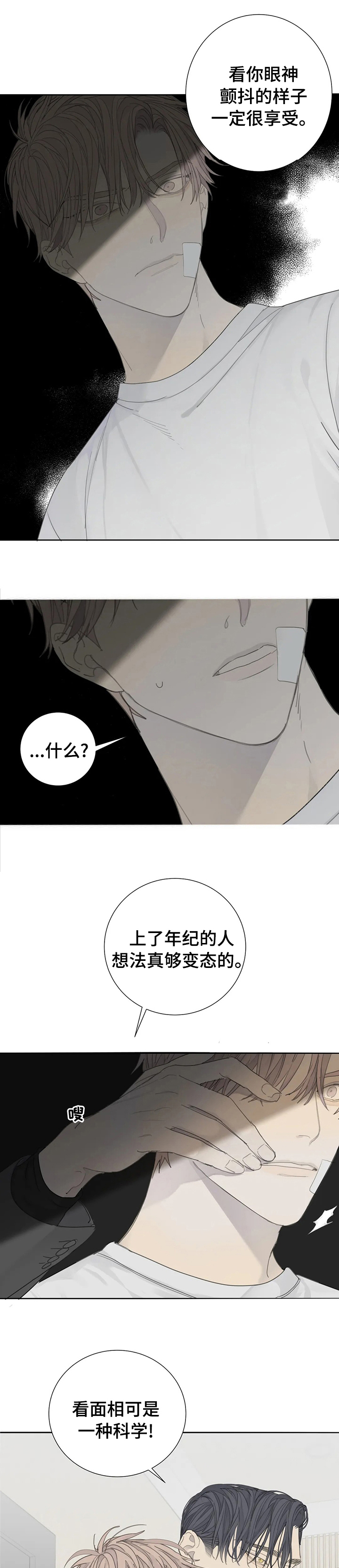 与疯子共舞第17话图