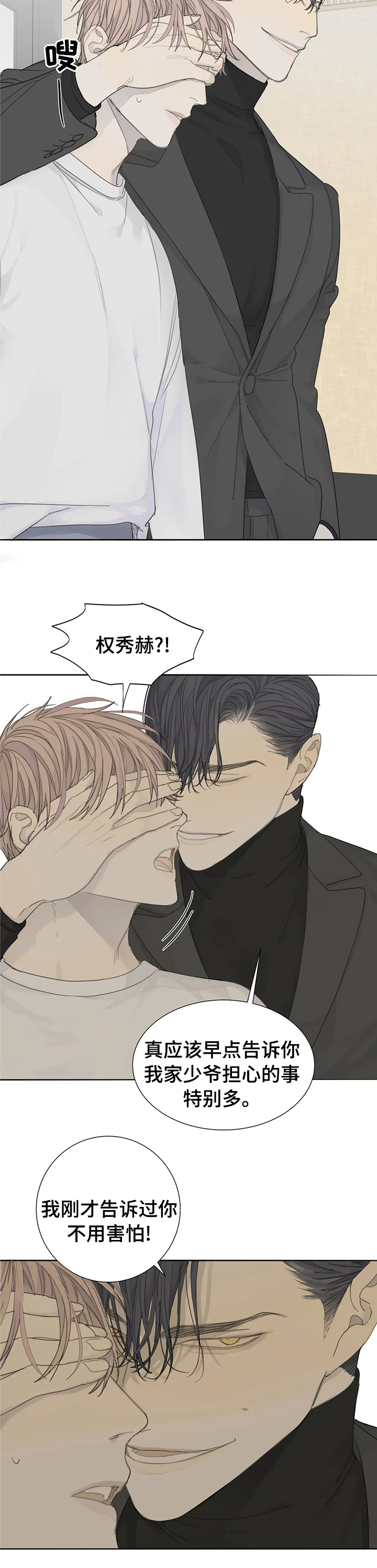 与疯子共舞第17话图