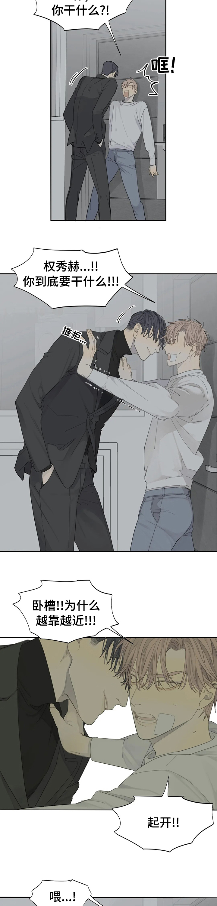 与疯子共舞第18话图