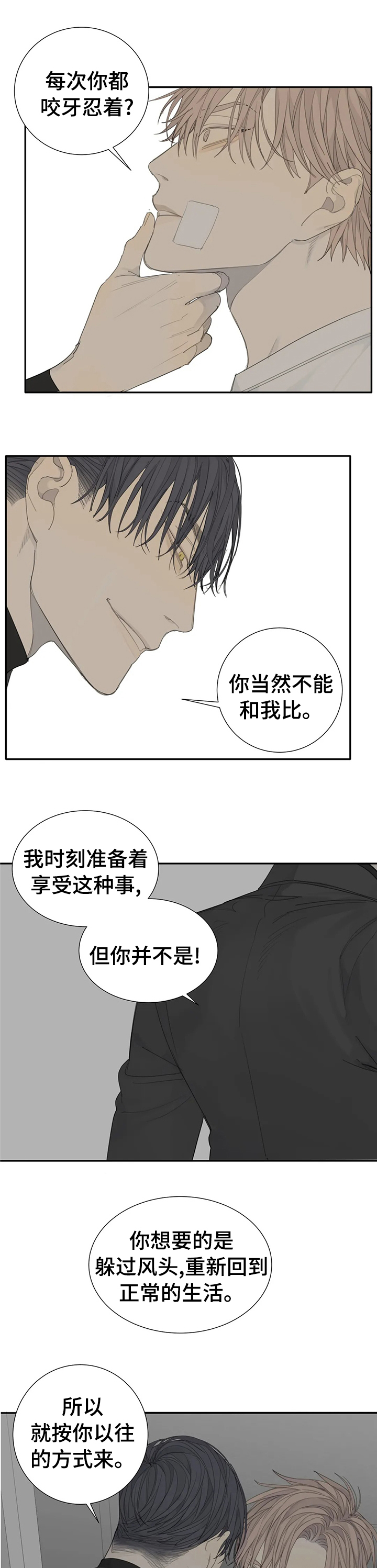 与疯子共舞第19话图