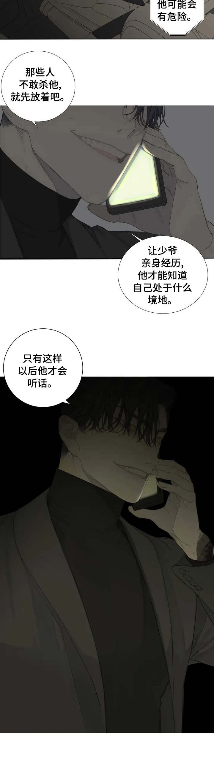 与疯子共舞第2话图