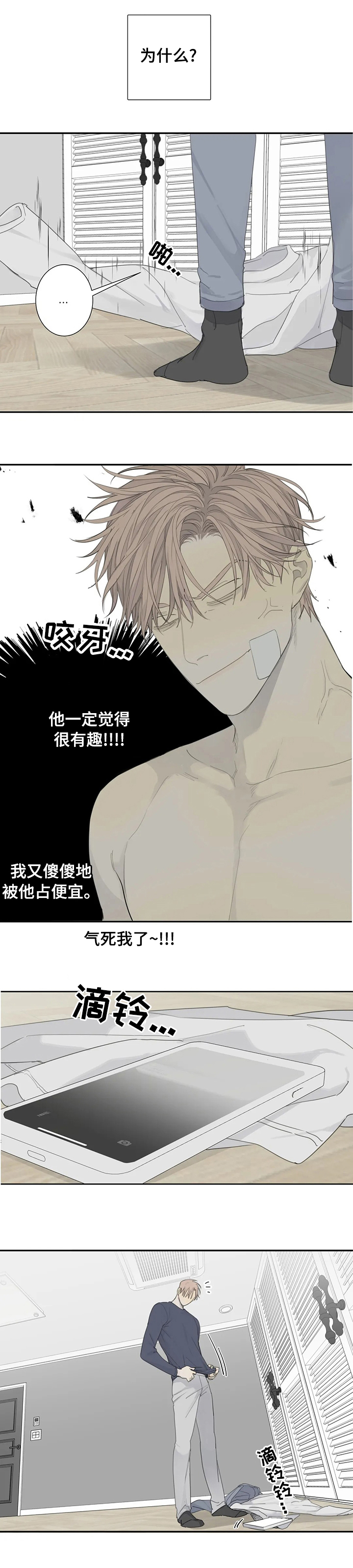 与疯子共舞第20话图