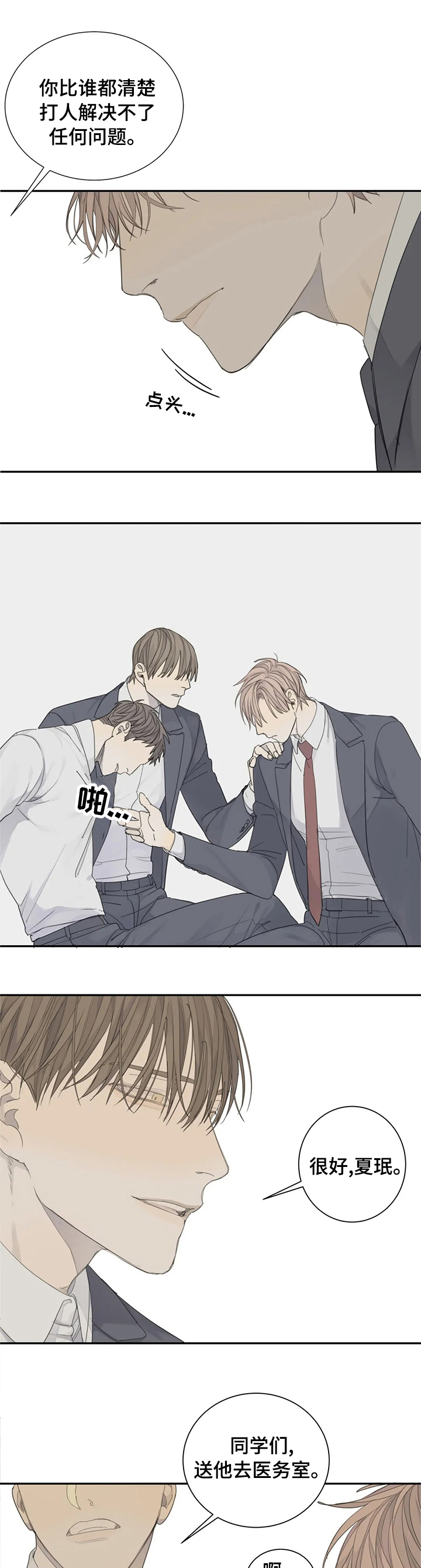 与疯子共舞第21话图