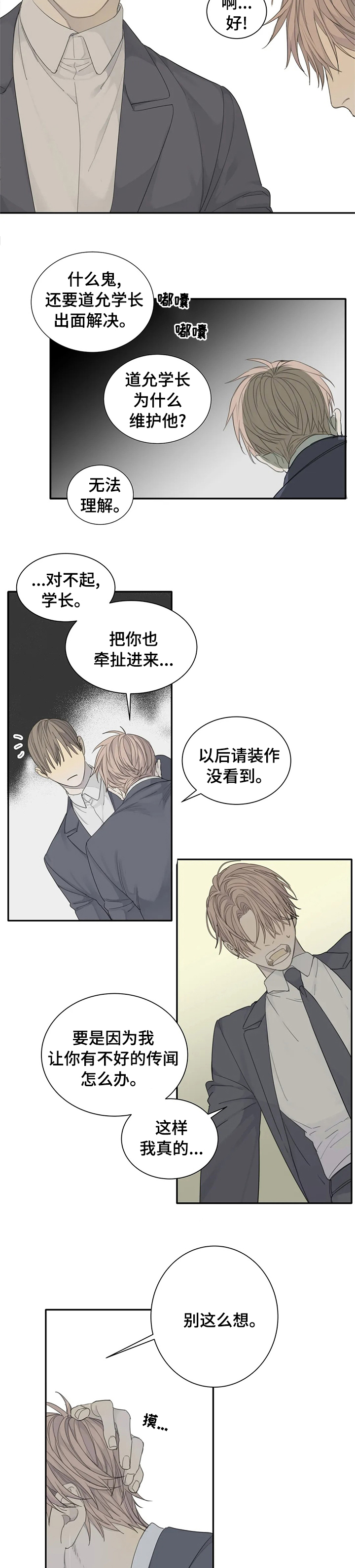 与疯子共舞第21话图