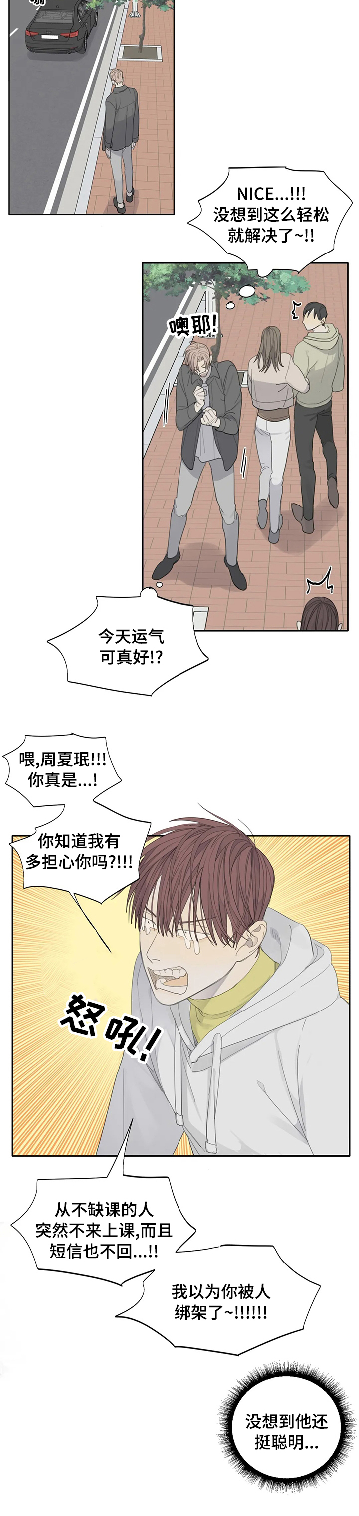与疯子共舞第21话图