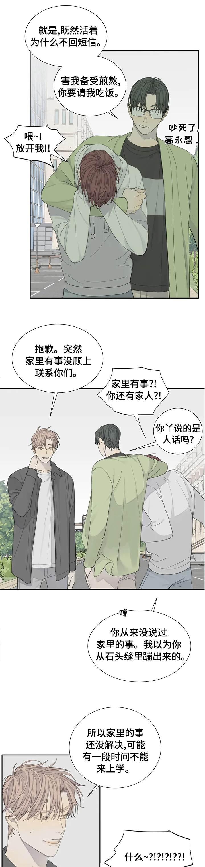 与疯子共舞第22话图