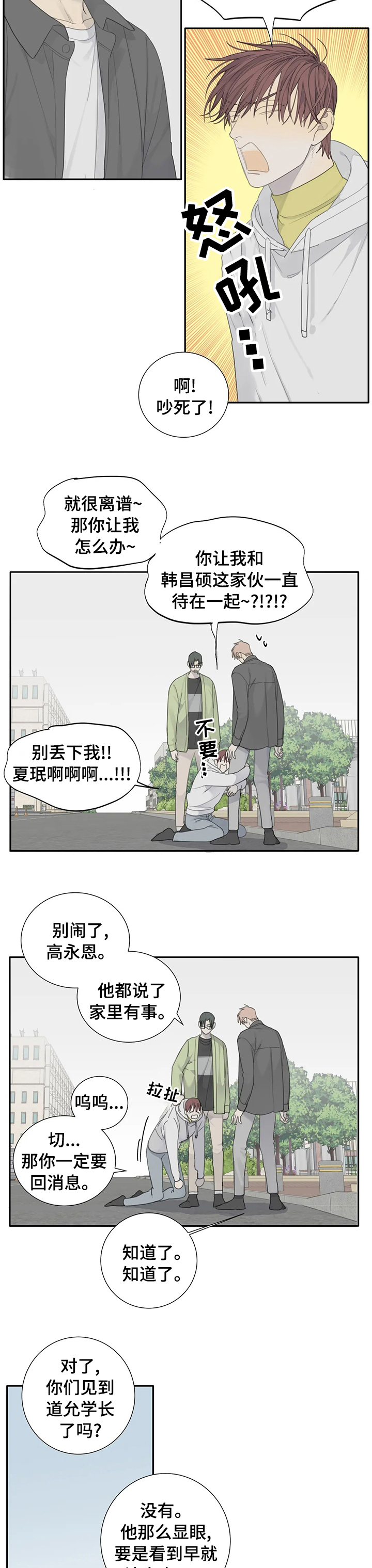 与疯子共舞第22话图