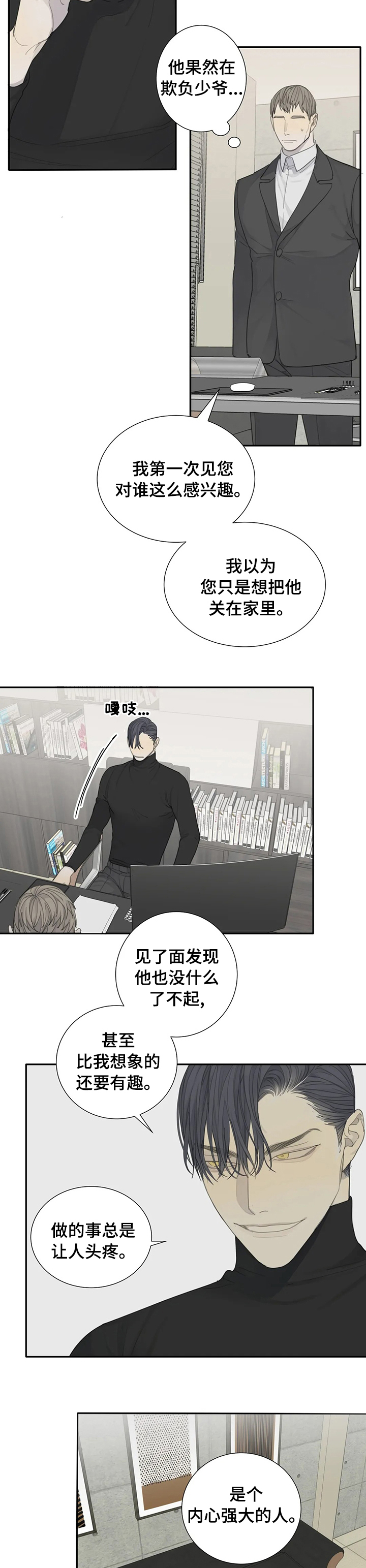 与疯子共舞第23话图