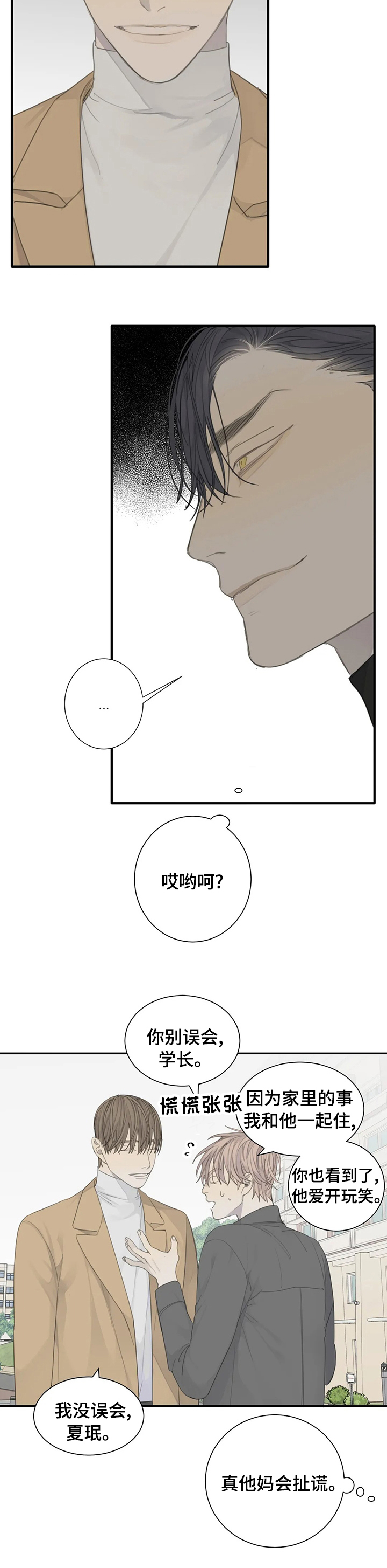 与疯子共舞第23话图