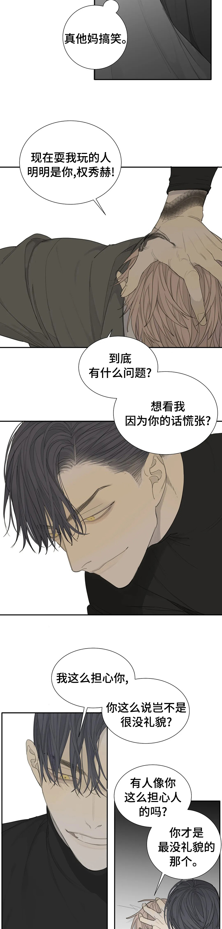 与疯子共舞第25话图