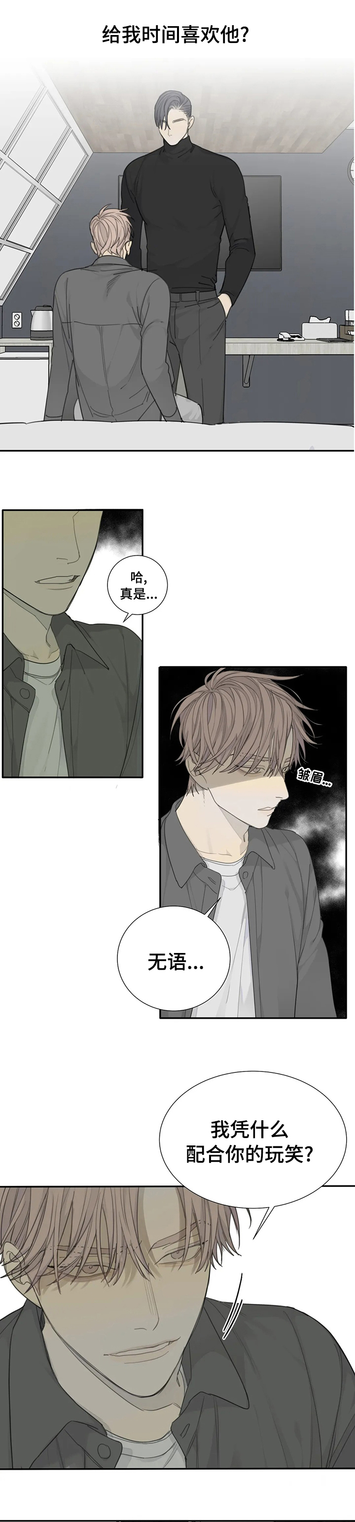 与疯子共舞第26话图