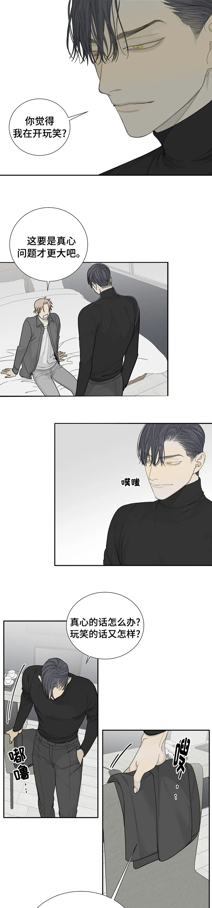 与疯子共舞第26话图