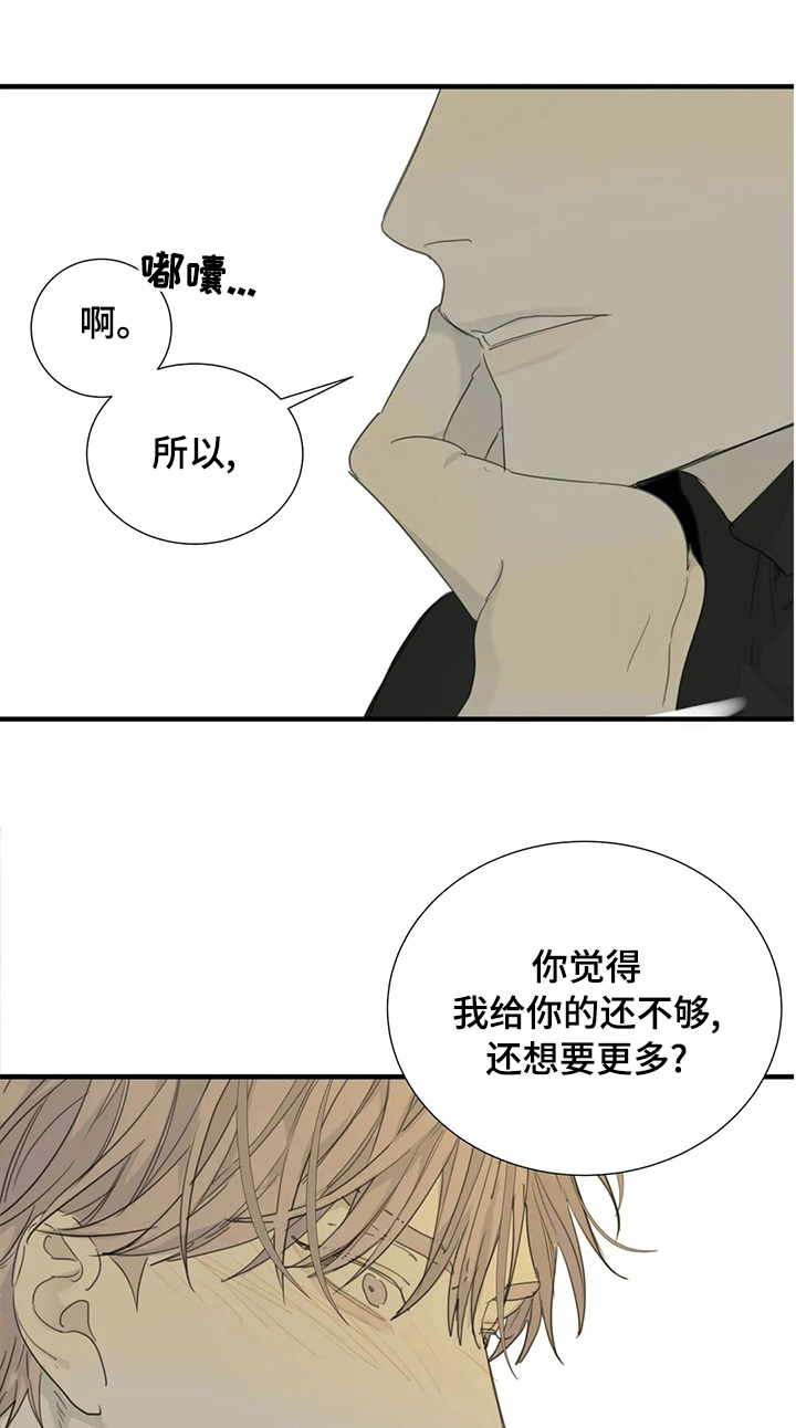 与疯子共舞第27话图