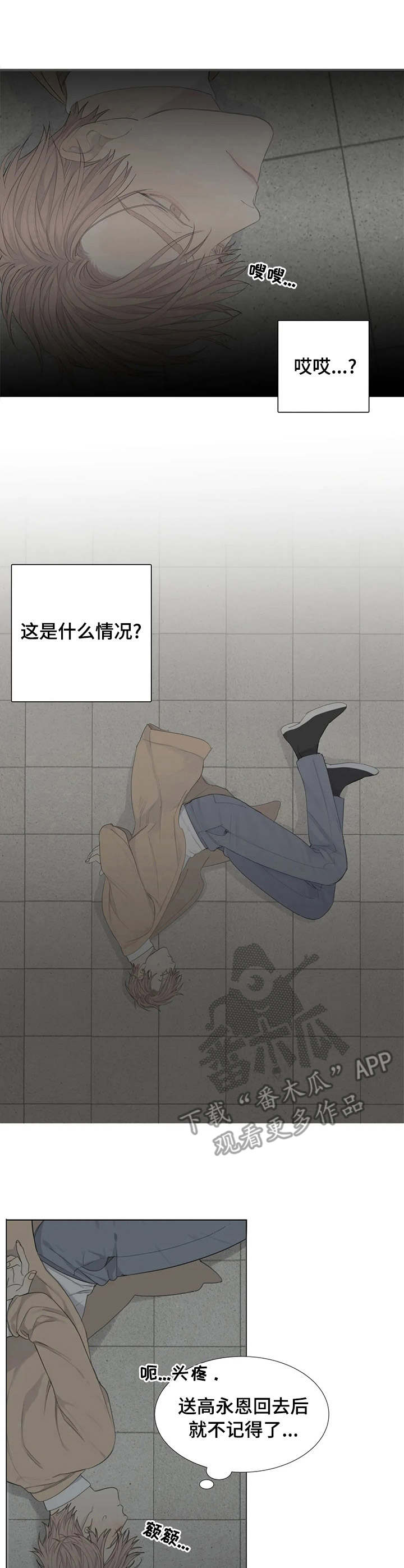 与疯子共舞第3话图