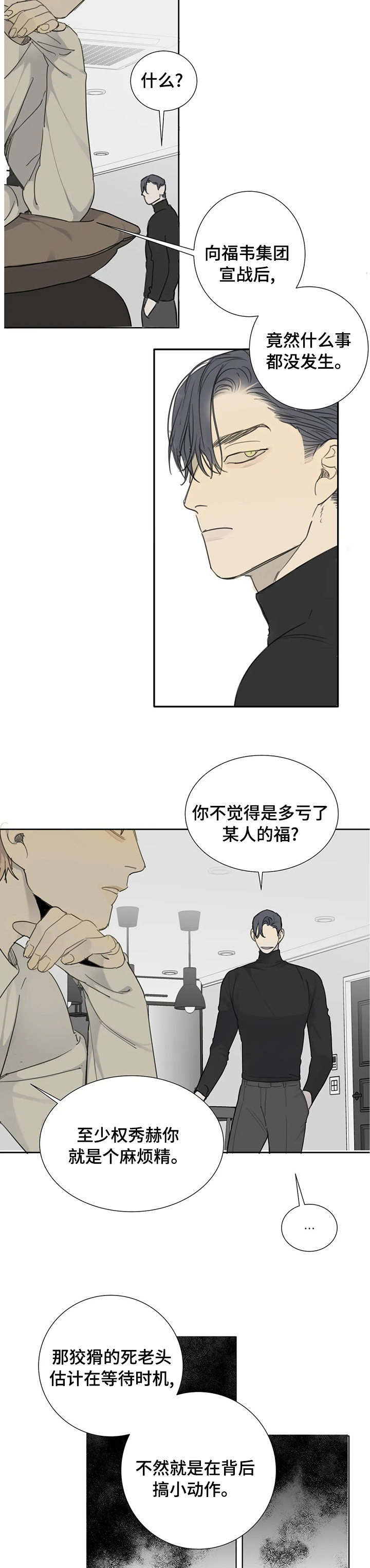 与疯子共舞第30话图