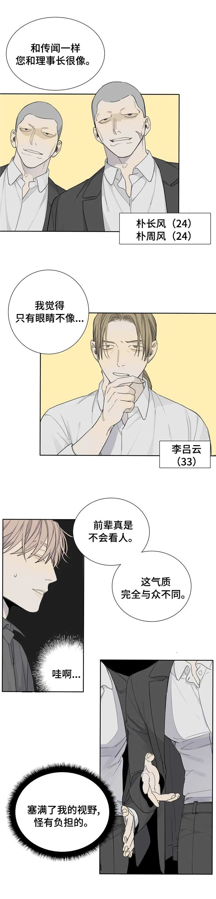 与疯子共舞第31话图