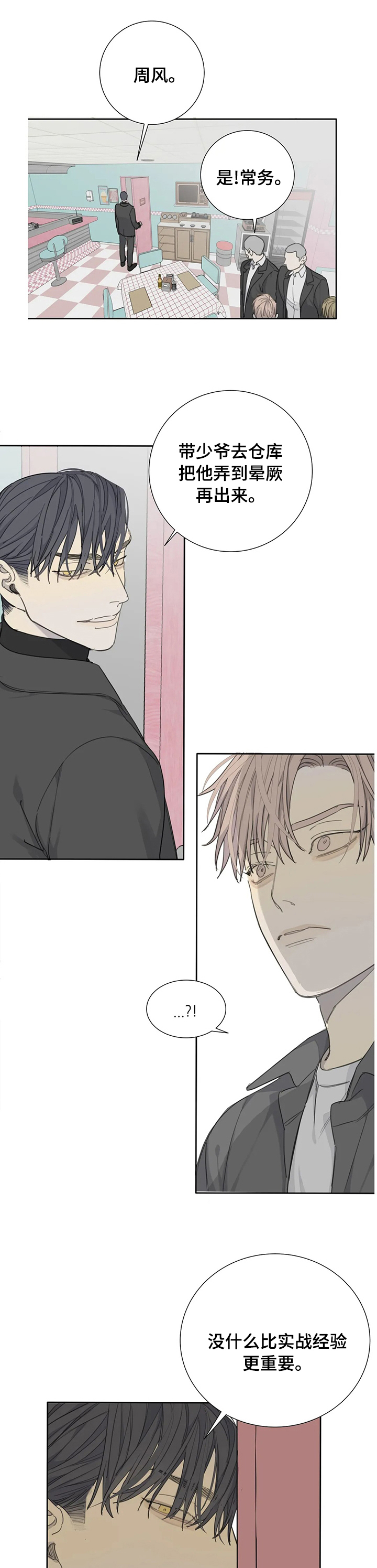 与疯子共舞第31话图