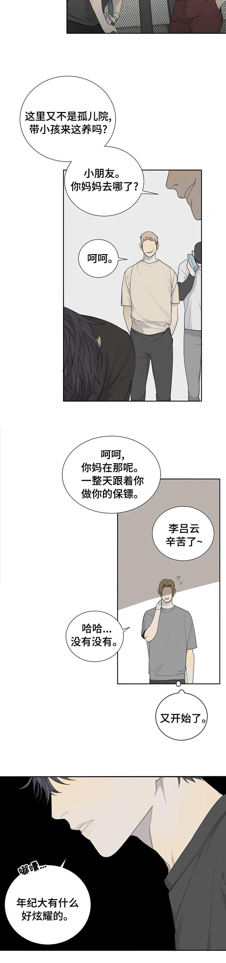 与疯子共舞第32话图