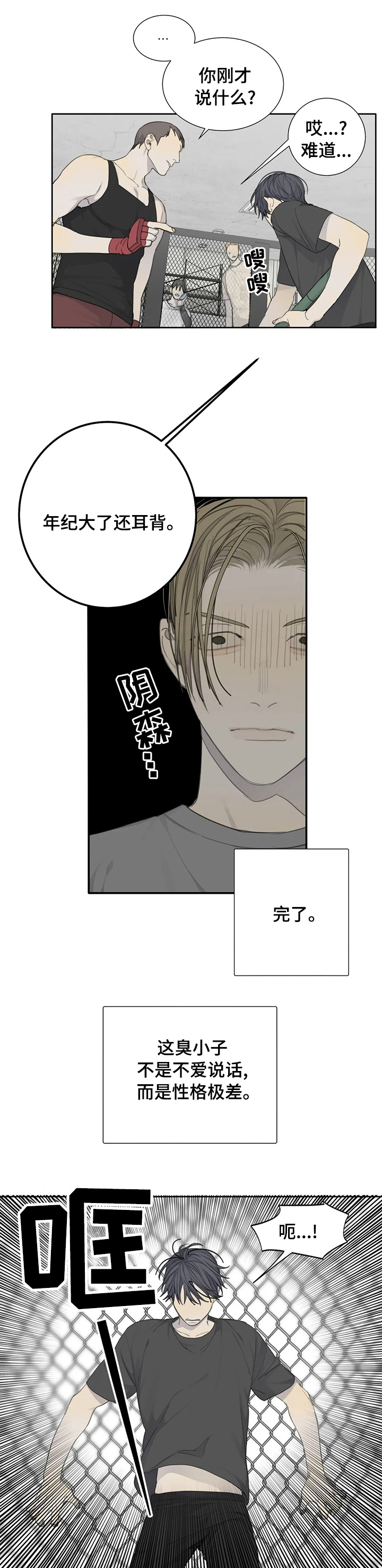 与疯子共舞第33话图