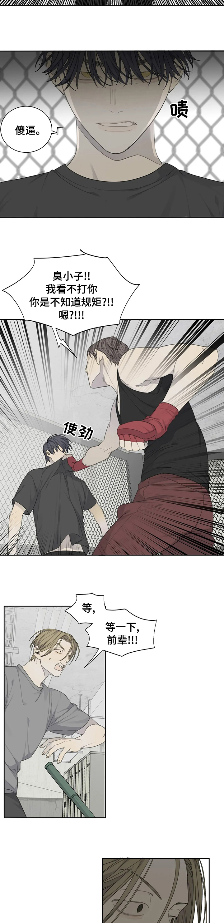 与疯子共舞第33话图