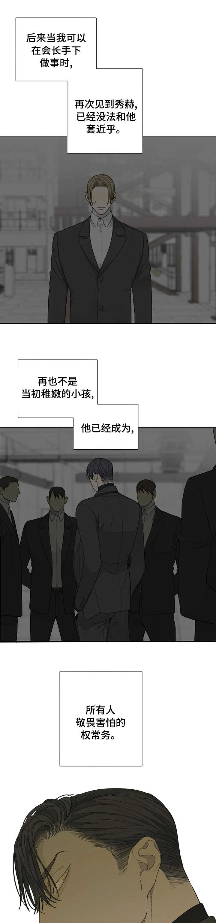 与疯子共舞第34话图