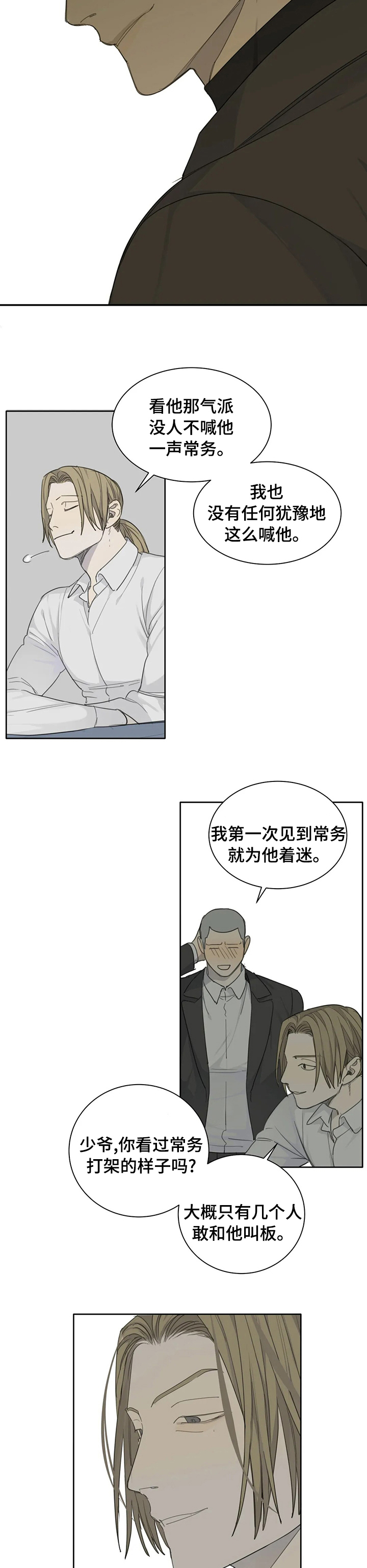 与疯子共舞第34话图